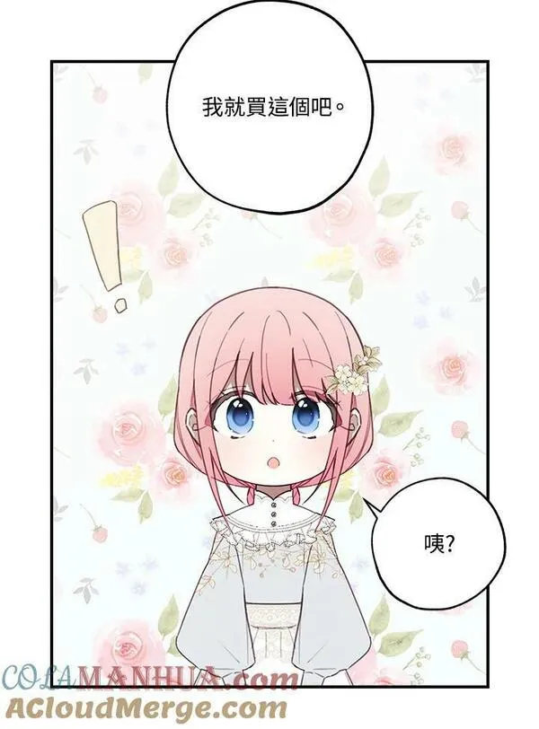 皇女殿下很邪小说免费阅读漫画,第48话76图