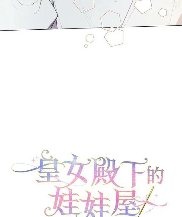 皇女殿下很邪小说免费阅读漫画,第48话90图