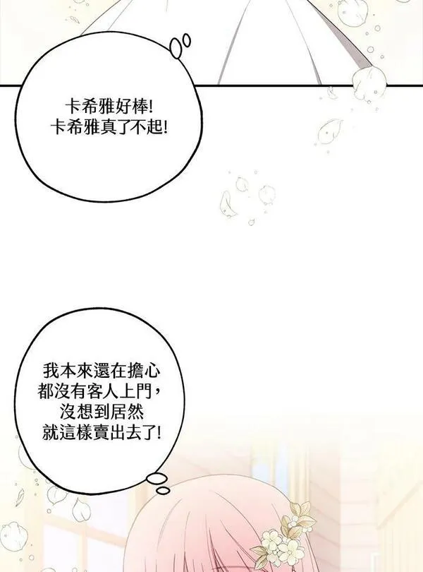 皇女殿下很邪小说免费阅读漫画,第48话80图