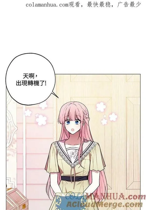 皇女殿下万岁漫画,第49话1图