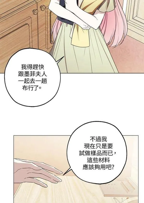 皇女殿下万岁漫画,第49话20图