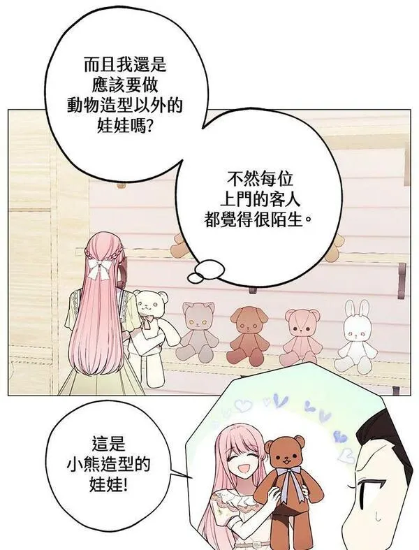 皇女殿下的玩偶店第38集漫画,第49话6图