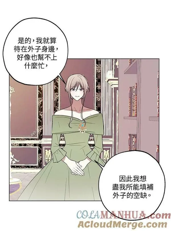 皇女殿下万岁漫画,第49话61图