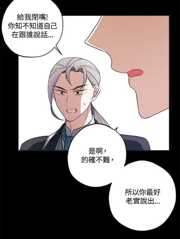 皇女殿下似乎要生气漫画,第50话75图