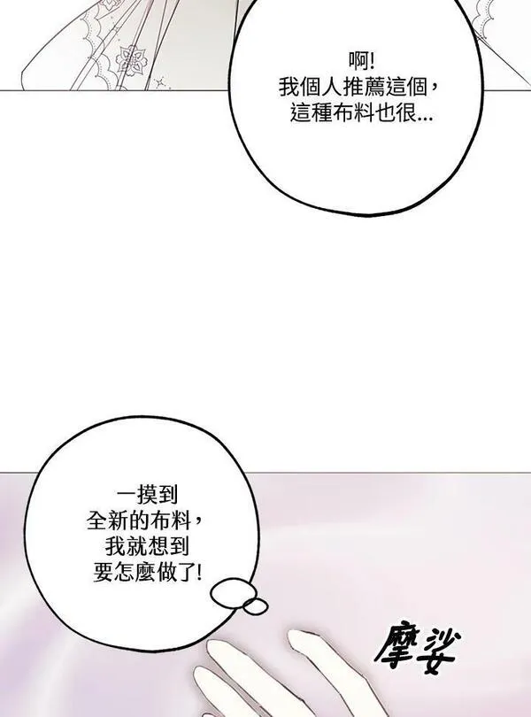 皇女殿下似乎要生气漫画,第50话15图