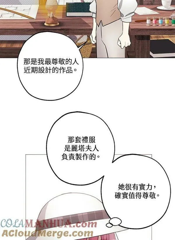 皇女殿下似乎要生气漫画,第50话37图