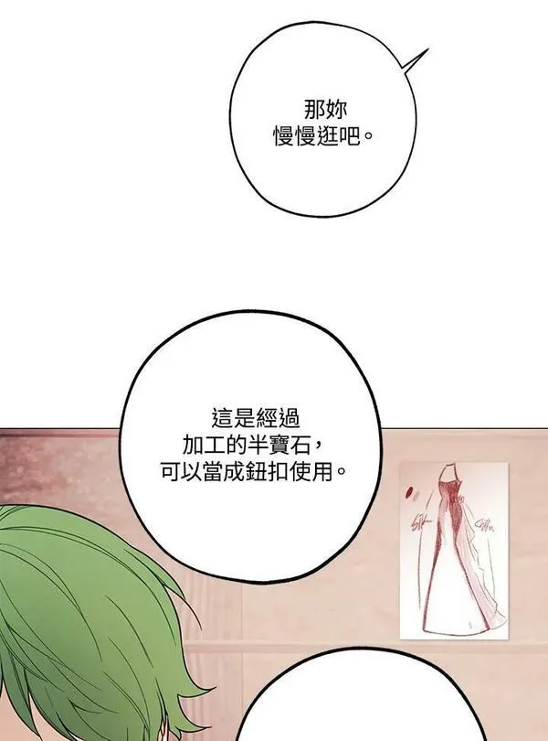 皇女殿下似乎要生气漫画,第50话30图