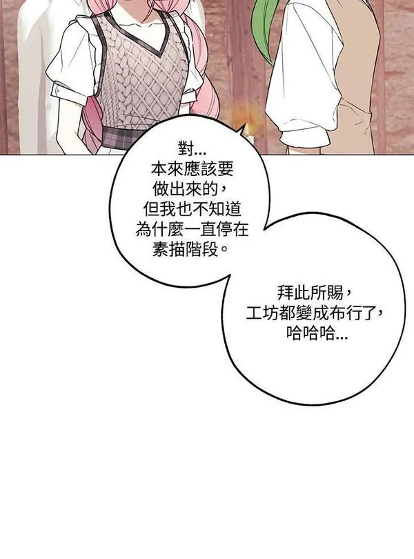 皇女殿下似乎要生气漫画,第50话29图