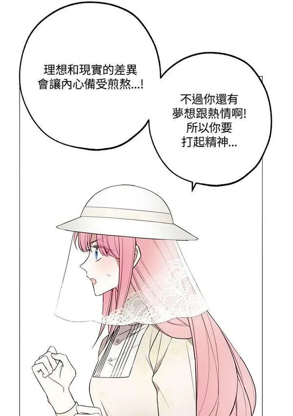 皇女殿下似乎要生气漫画,第50话57图