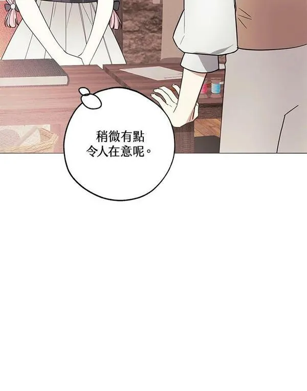 皇女殿下似乎要生气漫画,第50话45图