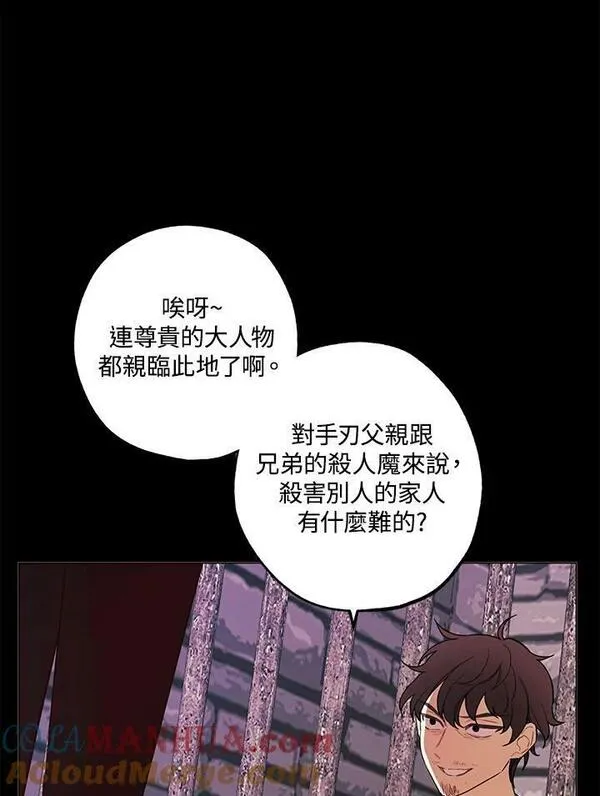 皇女殿下似乎要生气漫画,第50话73图