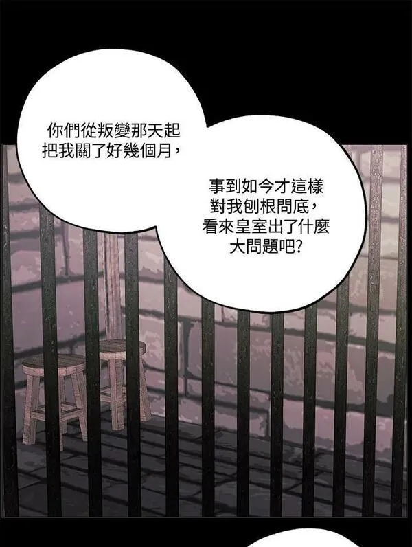 皇女殿下似乎要生气漫画,第50话69图