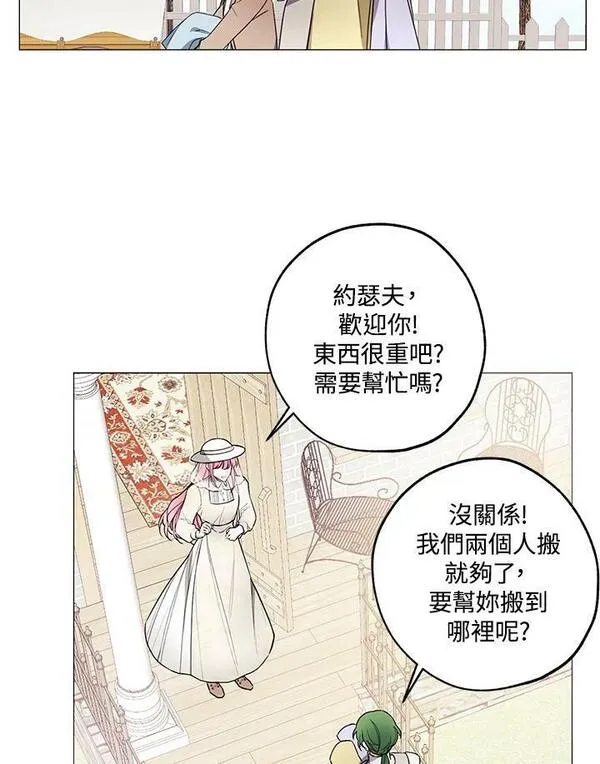 皇女殿下似乎要生气漫画,第50话48图