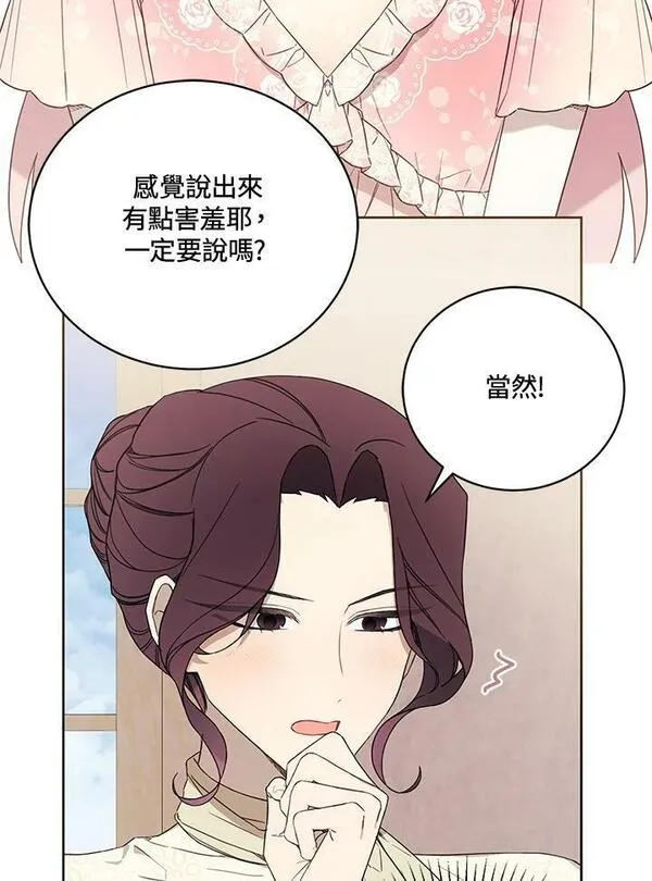 皇女殿下的千层套路漫画,第51话44图