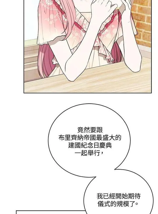 皇女殿下的千层套路漫画,第51话17图