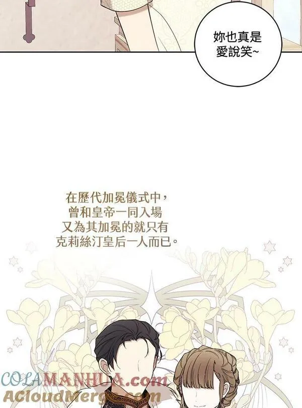 皇女殿下的千层套路漫画,第51话31图