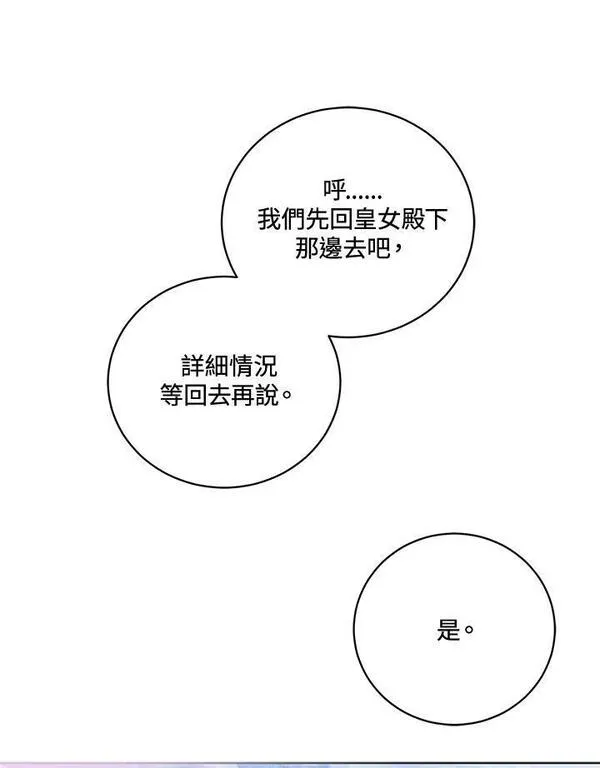 皇女殿下的千层套路漫画,第51话72图