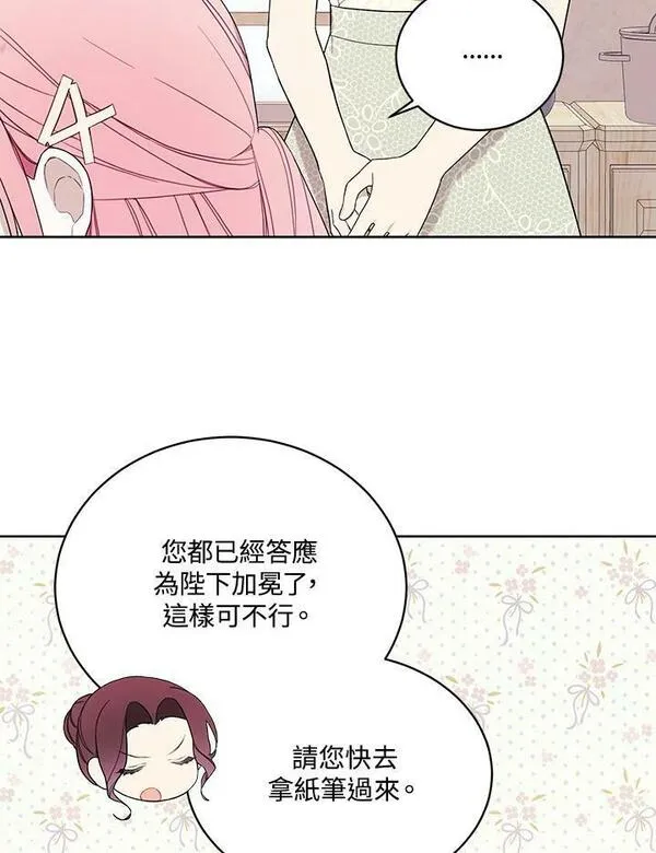 皇女殿下的千层套路漫画,第51话20图