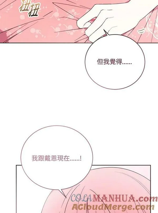 皇女殿下的千层套路漫画,第51话46图