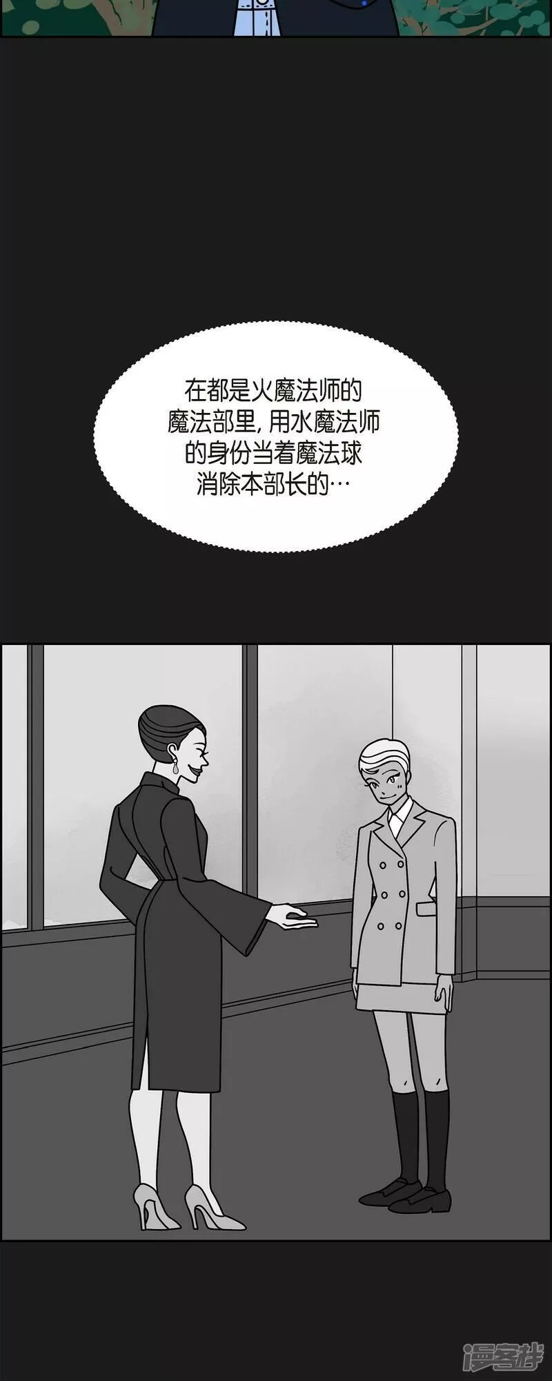 红蓝之间漫画,第86话 我需要你的火魔法24图