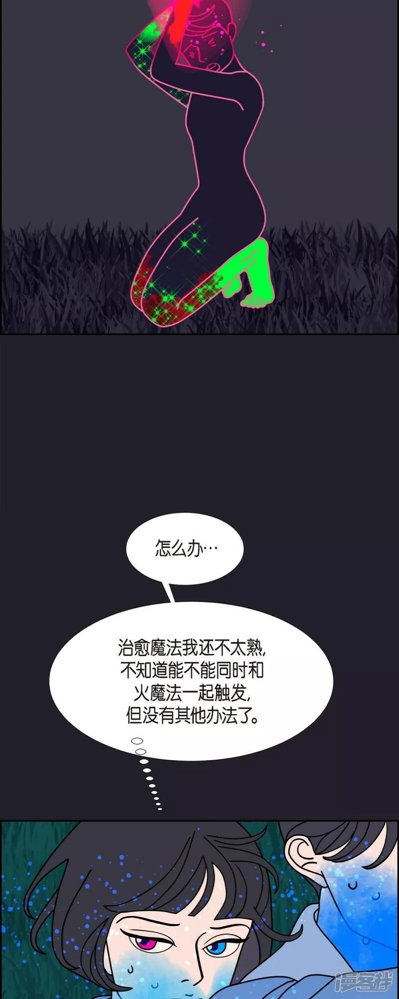 红蓝之争合集漫画,第86话 我需要你的火魔法33图