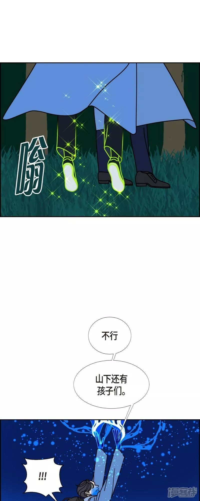 红蓝之争合集漫画,第86话 我需要你的火魔法4图