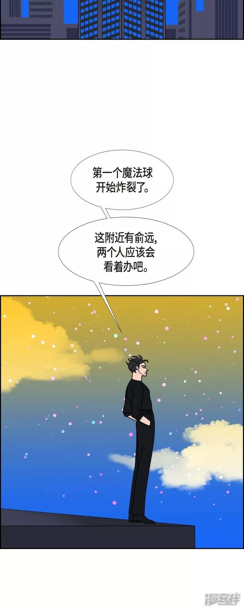 红蓝之间漫画,第86话 我需要你的火魔法37图