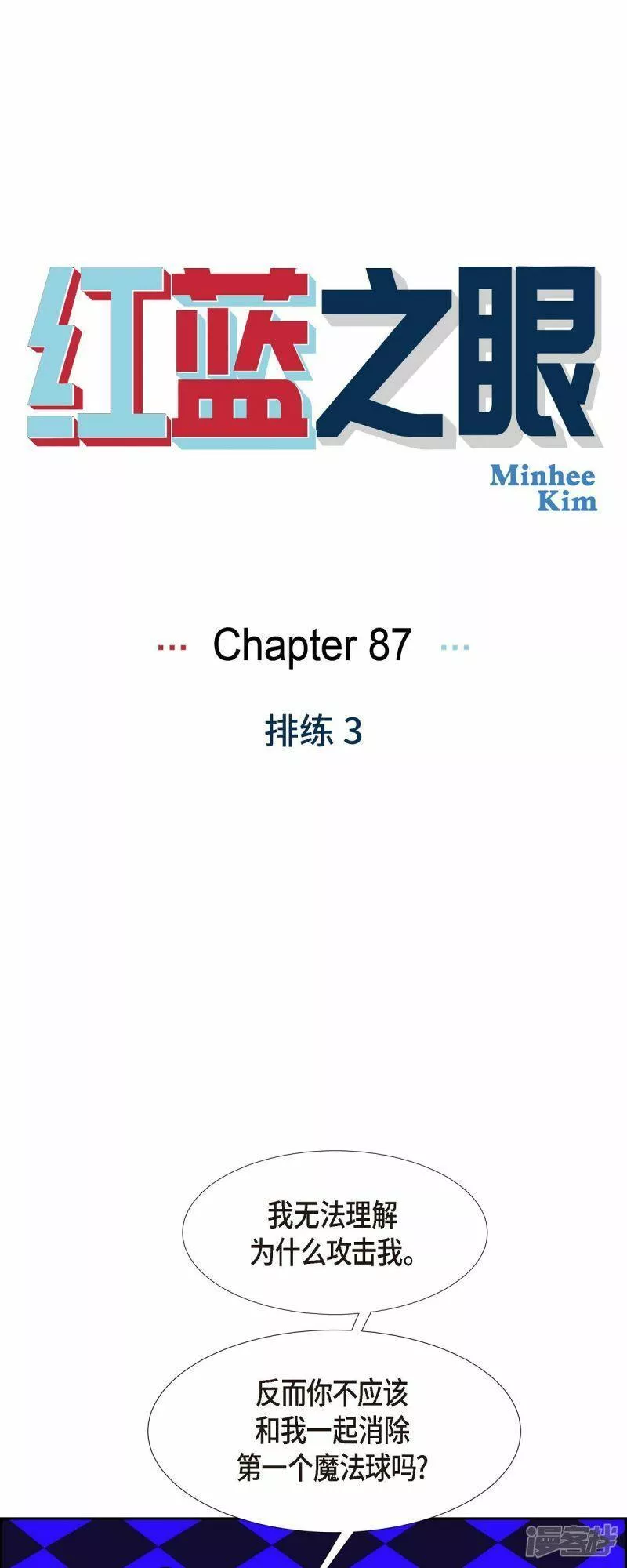 红蓝混合是什么颜色漫画,第87话 排练1图