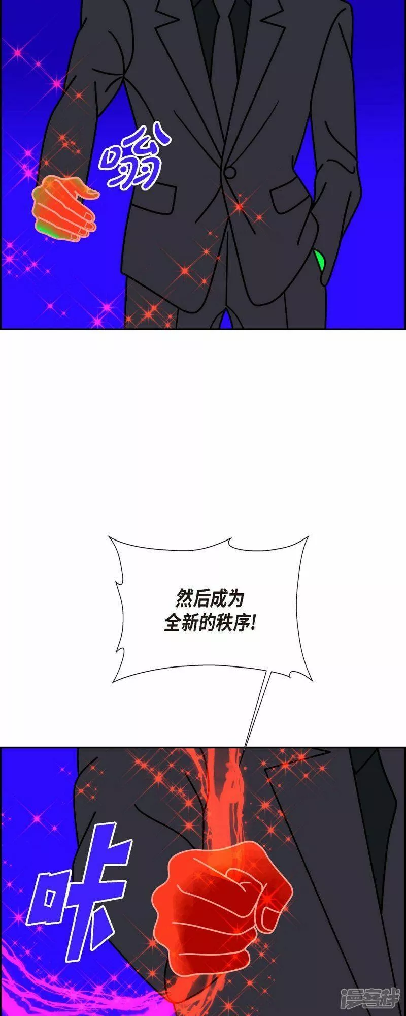 红蓝眼睛之谜漫画,第87话 排练6图