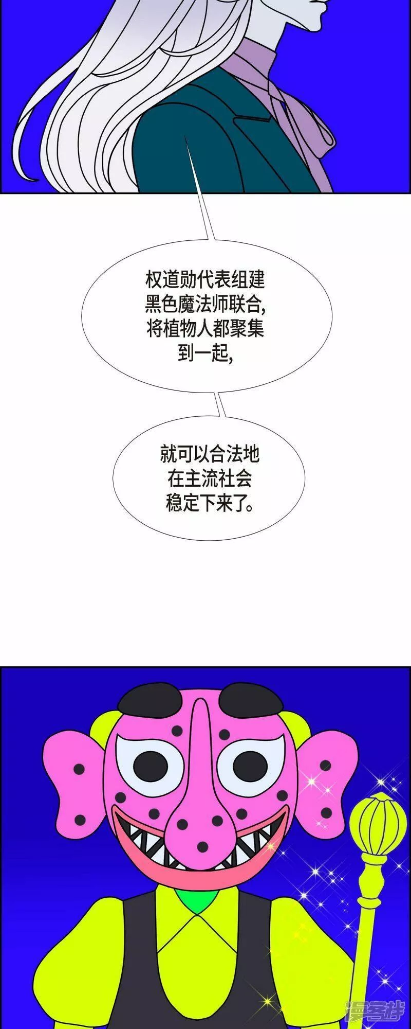 红蓝之战完整版漫画,第87话 排练3图