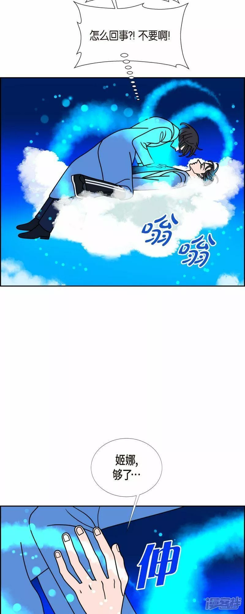 红蓝眼睛之谜漫画,第87话 排练31图