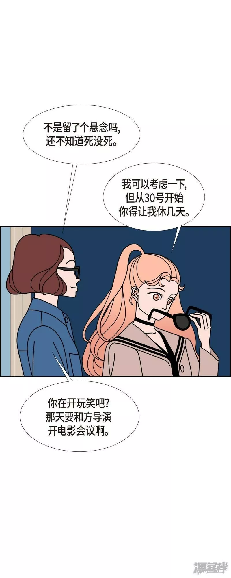 红蓝眼睛之谜漫画,第88话 吸收法 13图