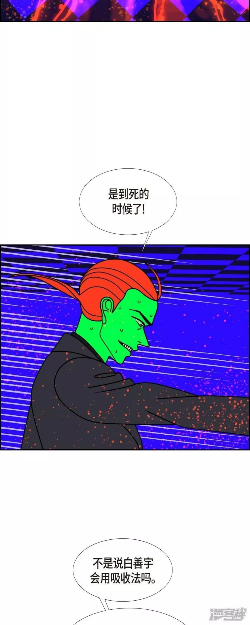 红蓝之家统计杀蓝漫画,第88话 吸收法 122图