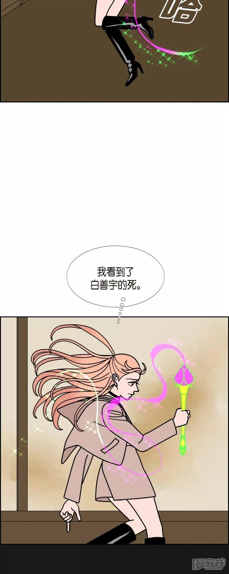 红蓝眼睛之谜漫画,第88话 吸收法 117图