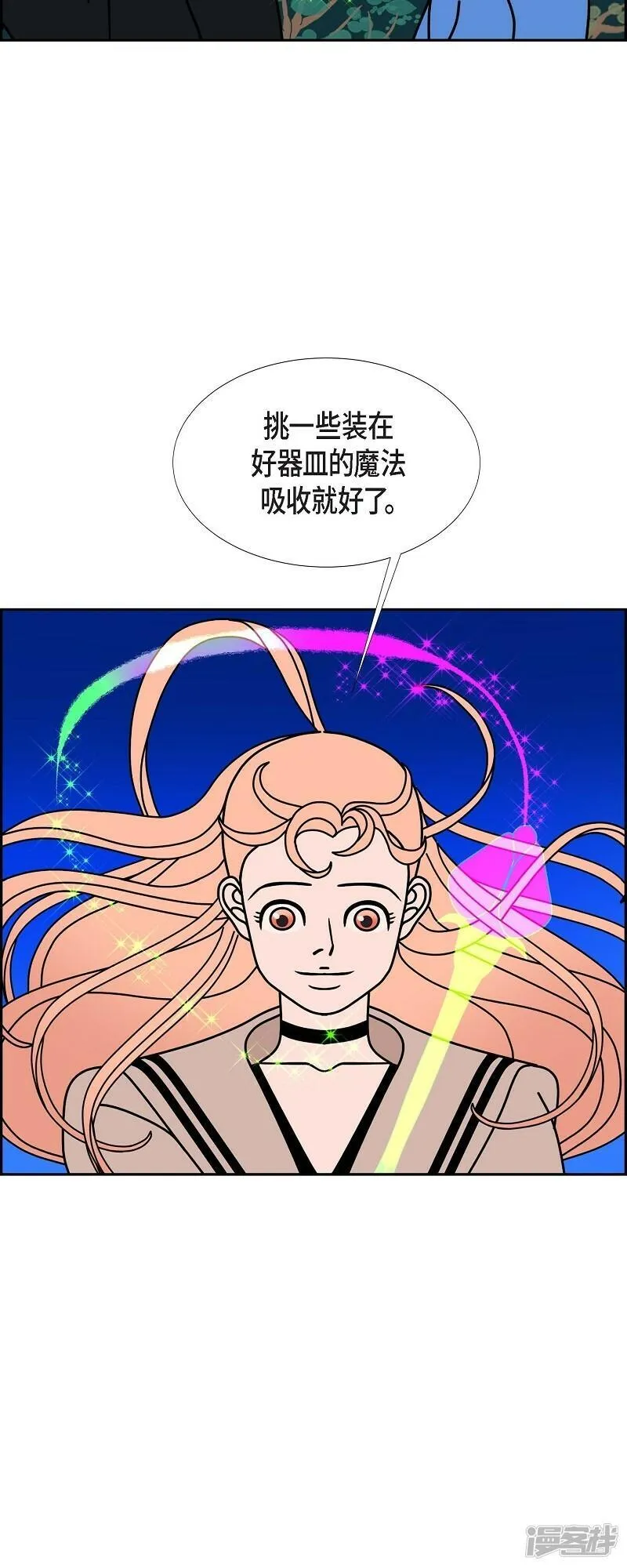 红蓝眼闪光漫画,第89话 吸收法 236图