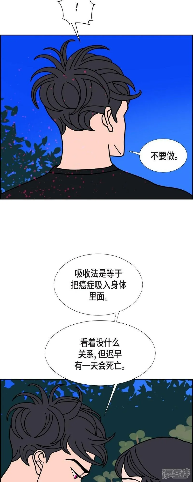 红蓝大乱斗小游戏漫画,第89话 吸收法 234图