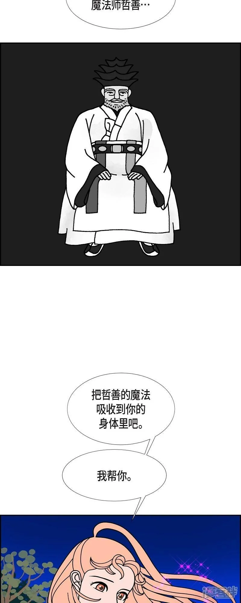 红蓝之子是什么植物漫画,第89话 吸收法 241图