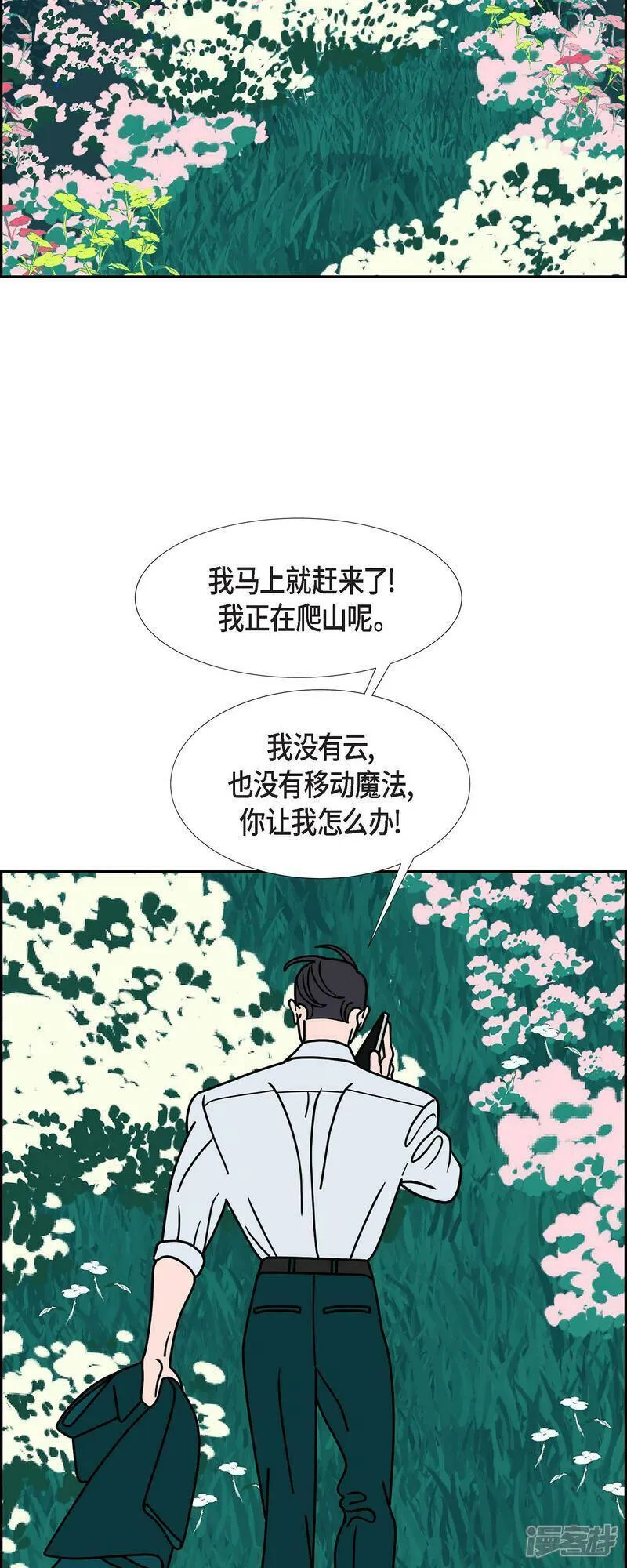 红蓝眼漫画,第90话 吸收法 311图