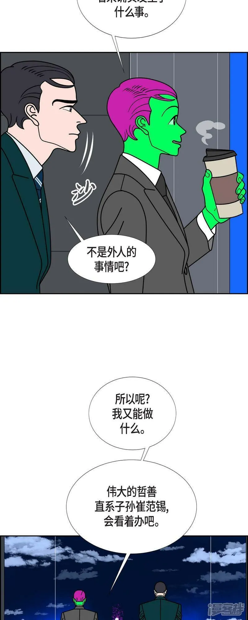 红蓝之眼壁纸漫画,第90话 吸收法 33图