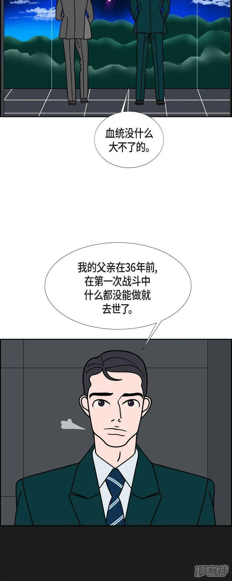 红蓝之眼壁纸漫画,第90话 吸收法 34图