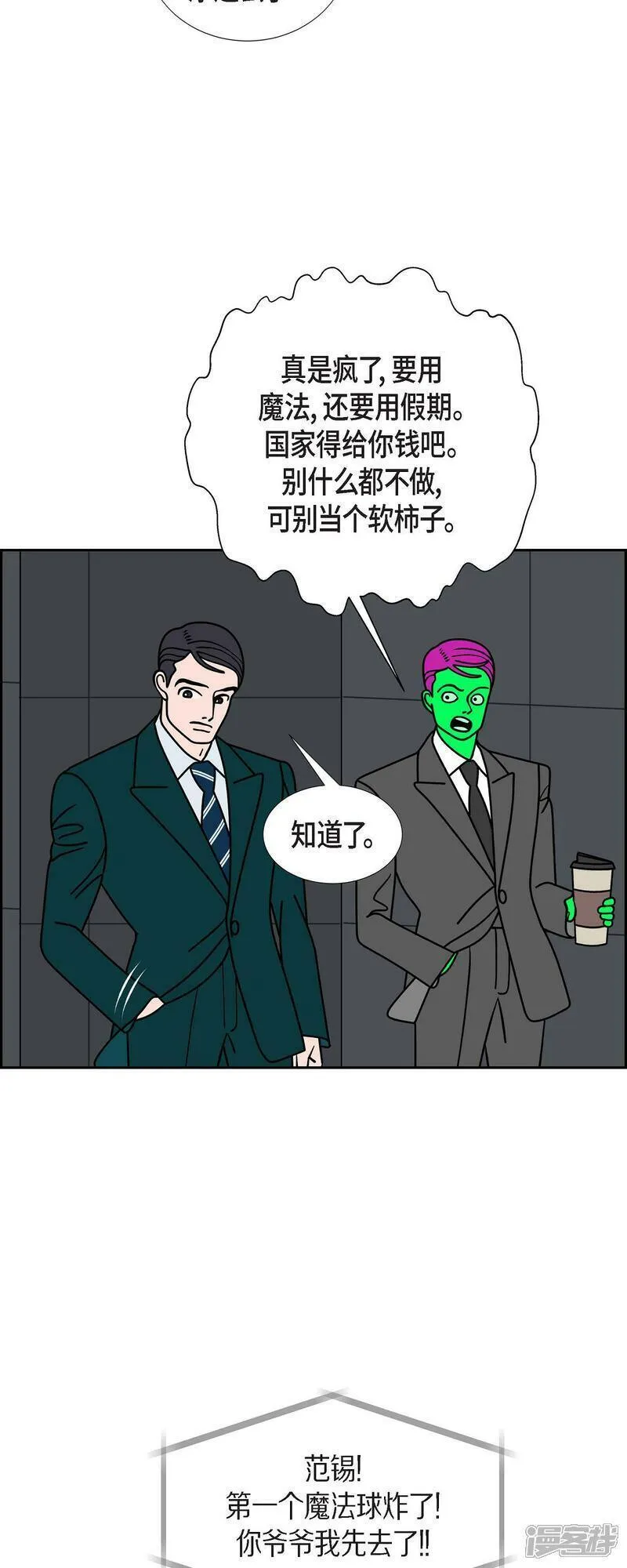 红蓝之子是什么植物漫画,第90话 吸收法 39图