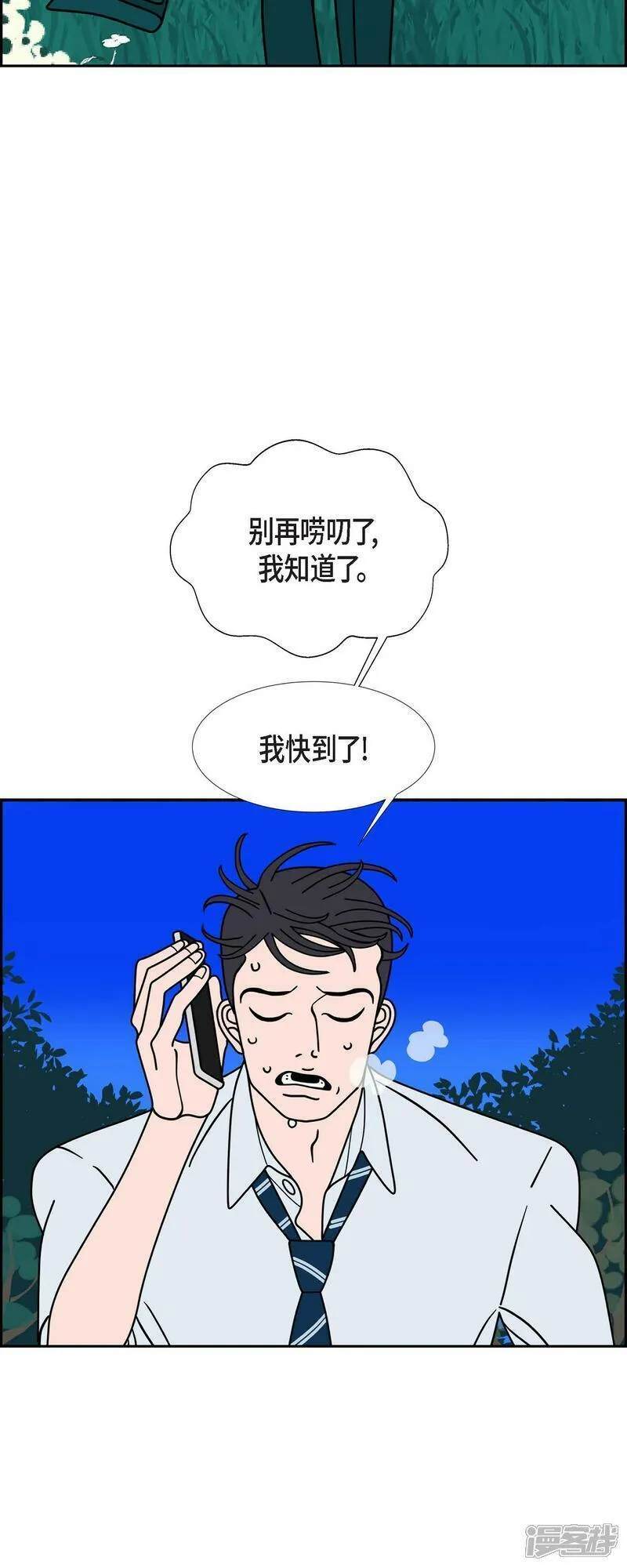 红蓝眼漫画,第90话 吸收法 312图