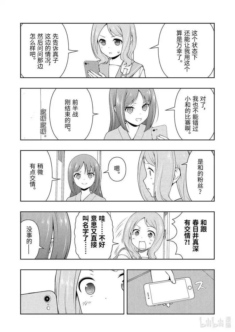 天才麻将少女真人版漫画,第267局 妖怪4图