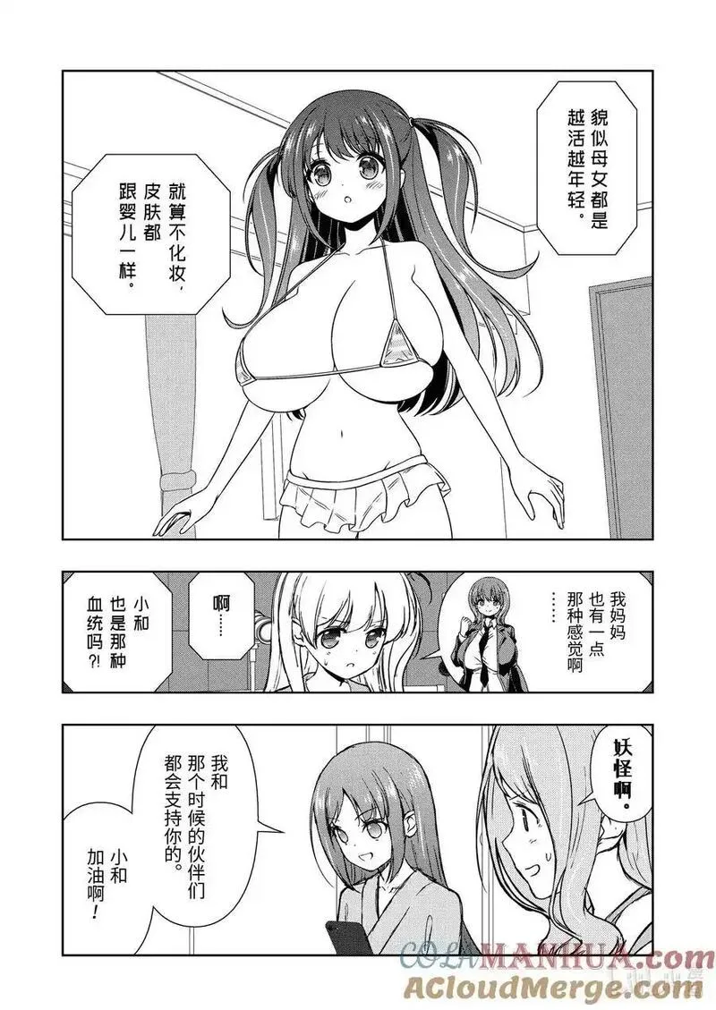 天才麻将少女真人版漫画,第267局 妖怪9图