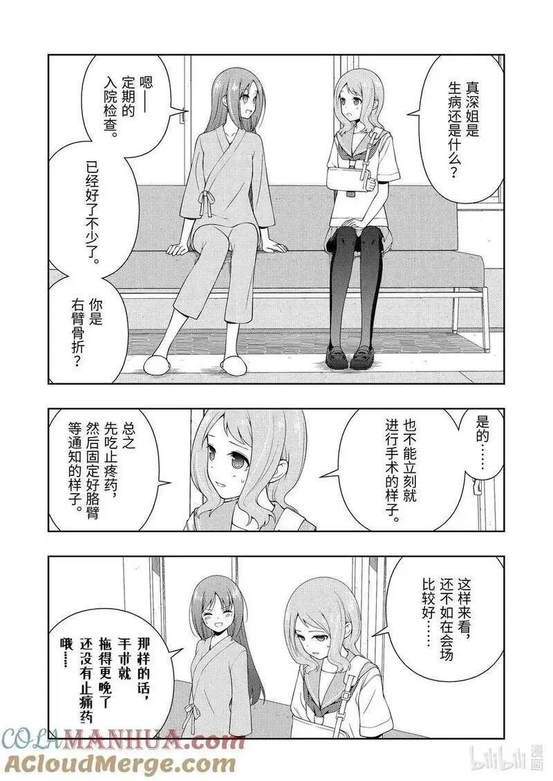 天才麻将少女真人版漫画,第267局 妖怪3图