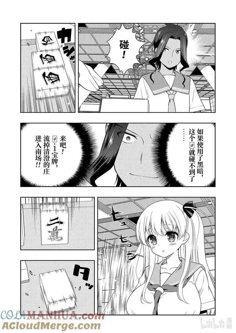 天才麻将少女真人版漫画,第269局 火急9图