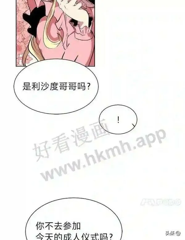 读心少年利沙度漫画,2.被挖苦的对象10图