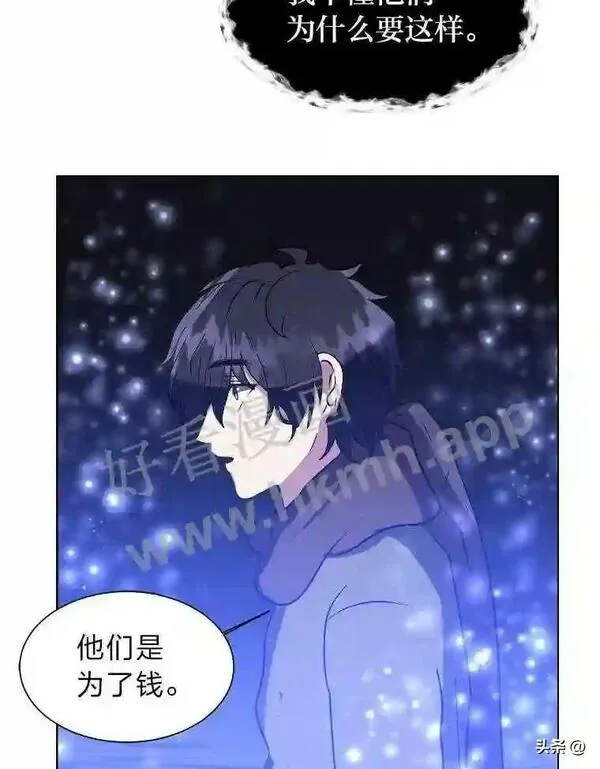 读心少年利沙度漫画,7.内戈的过去43图