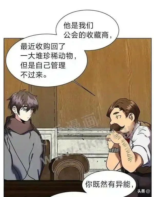 读心少年利沙度漫画,9.应聘公会新人75图