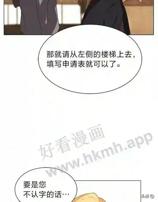 读心少年利沙度漫画,9.应聘公会新人22图